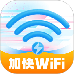 加快WiFi2026官方新版图标