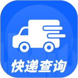 快递实时快查2026官方新版图标