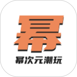 幂次元潮玩社2025官方新版图标