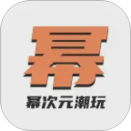 幂次元潮玩社2026官方新版图标