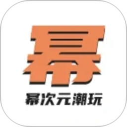 幂次元潮玩社2026官方新版图标