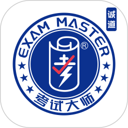 诚道考试大师2026官方新版图标