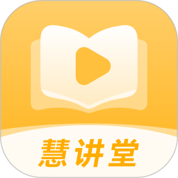 慧讲堂2026官方新版图标