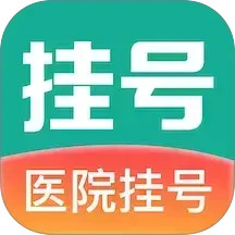 医院通预约挂号2025官方新版图标