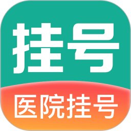 医院通预约挂号2026官方新版图标