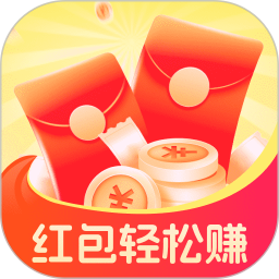 红包轻松赚2026官方新版图标