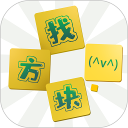 找方块2026官方新版图标