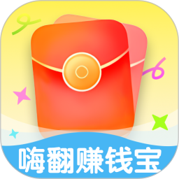 嗨翻赚钱宝2026官方新版图标