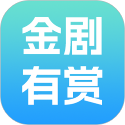 金剧有赏2026官方新版图标