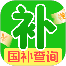 国补一键快查询2026官方新版图标