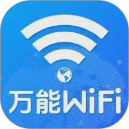 WiFi万能钥免连2026官方新版图标