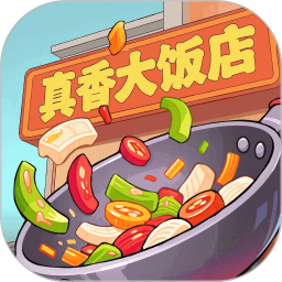 真香大饭店2025官方新版图标