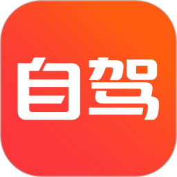 自驾兜风2026官方新版图标