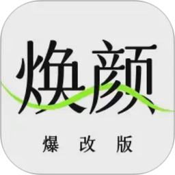 焕颜计划2026官方新版图标