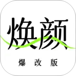 焕颜计划2026官方新版图标