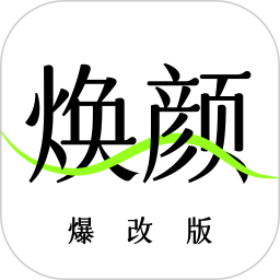 焕颜计划2026官方新版图标