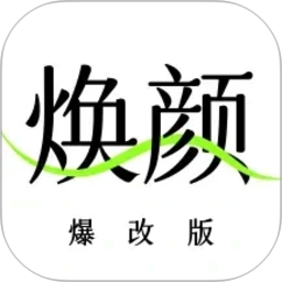 焕颜计划2026官方新版图标