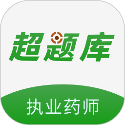 执业药师超题库2026官方新版图标
