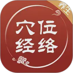 穴位经络图谱2026官方新版图标