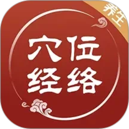 穴位经络图谱2026官方新版图标