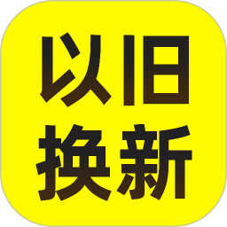 以旧换新查询2025官方新版图标