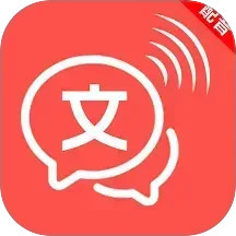 文字语音互转大师2026官方新版图标