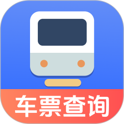 火车票踪助手2026官方新版图标