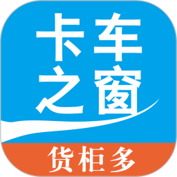 卡车之窗2026官方新版图标