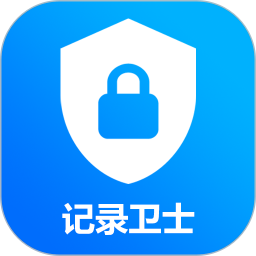 记录卫士2026官方新版图标