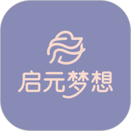 启元梦想2026官方新版图标