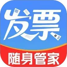 电子发票随身管家2026官方新版图标