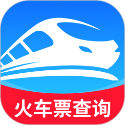火车票车次查2026官方新版图标