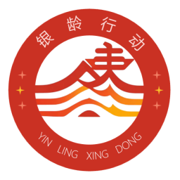 银龄行动2025官方新版图标