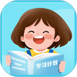 学习计划2025官方新版图标