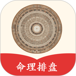 玄易排盘2026官方新版图标