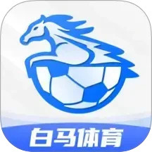 白马体育2025官方新版图标