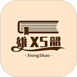 雄韶2026官方新版图标