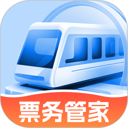高铁票务管家2026官方新版图标