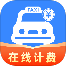 网约车在线计费2026官方新版图标
