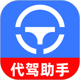 代驾守护助手2026官方新版图标