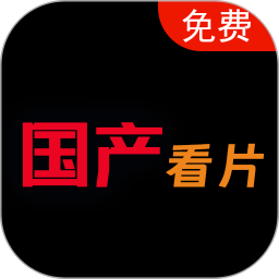 国产精品看片2026官方新版图标