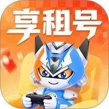 享租号2026官方新版图标