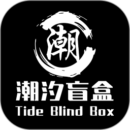 潮汐盲盒2026官方新版图标