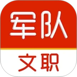 军队文职刷题库2026官方新版图标