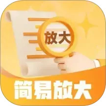 简易放大2025官方新版图标