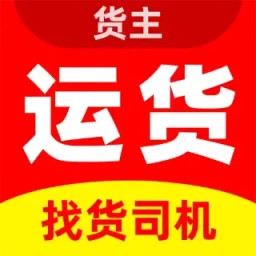 运货找货司机2025官方新版图标