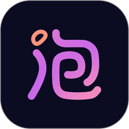 泡符2026官方新版图标