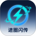 进圈闪传2026官方新版图标