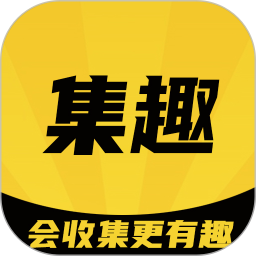 集趣潮玩2026官方新版图标
