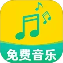 免费听歌听音乐2025官方新版图标